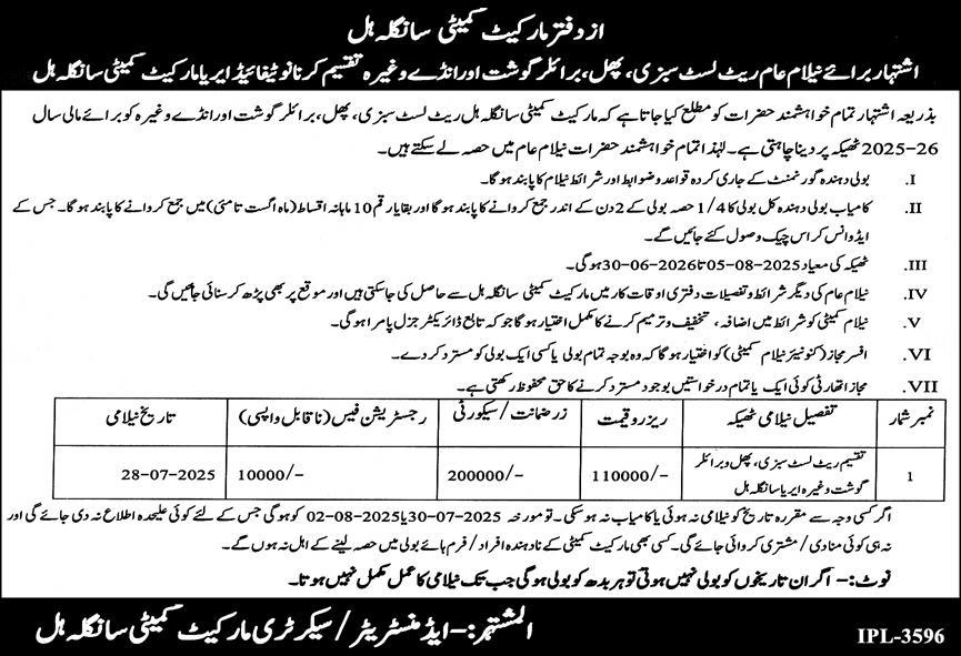 Market Committee Shangla Hills Tender Notice